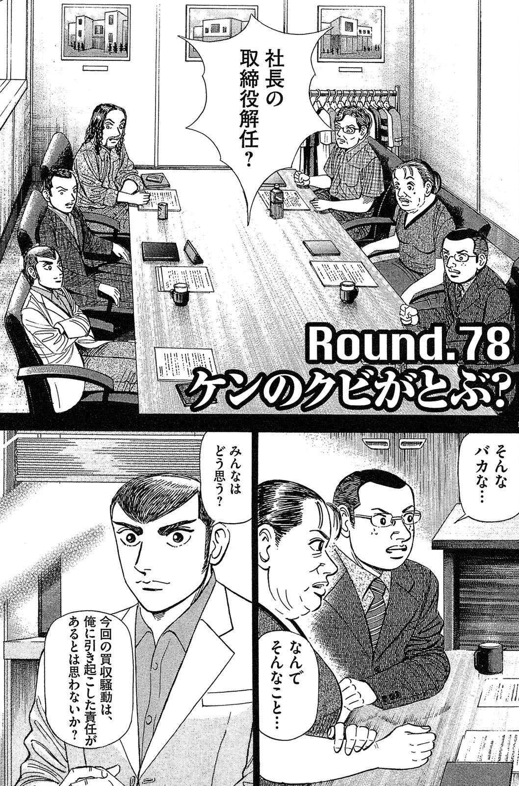 漫画マネーの拳 9巻P141