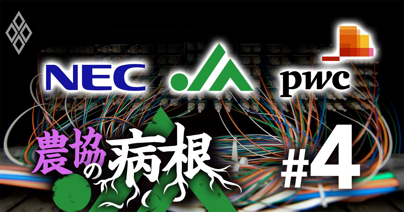 農協の病根#4