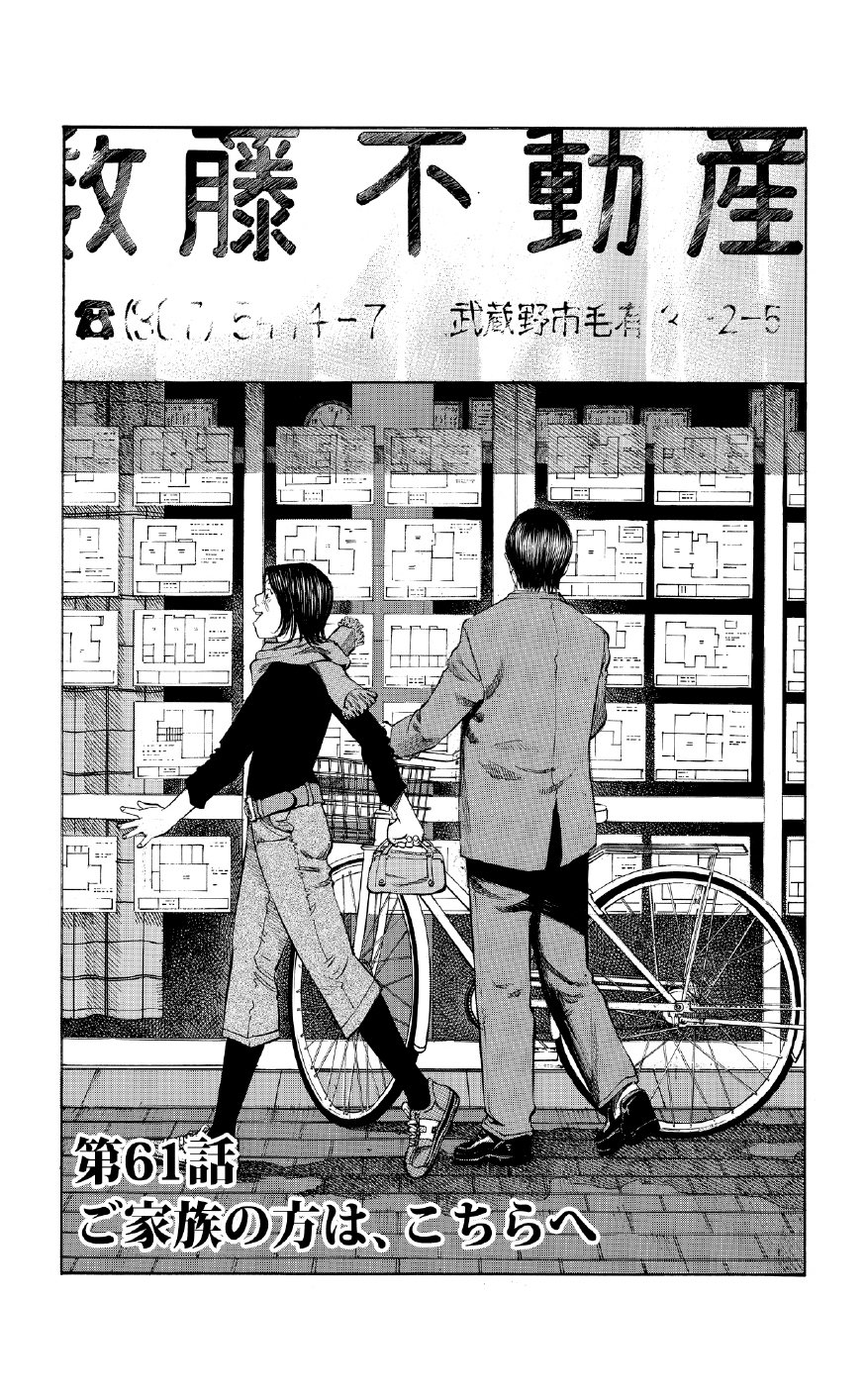 ブラックジャックによろしく　佐藤秀峰