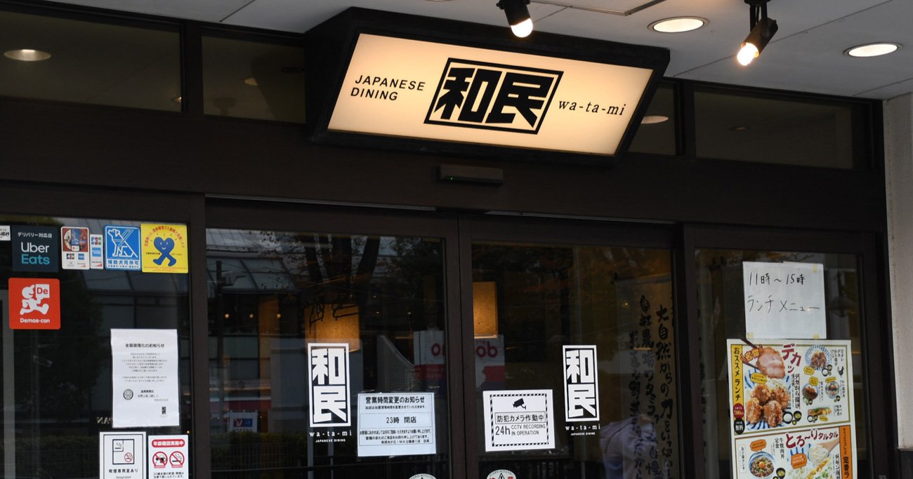 ワタミ・天狗が売上高40%超減、鳥貴族も前年超え遠のく/居酒屋チェーン【11月度・業界天気図】