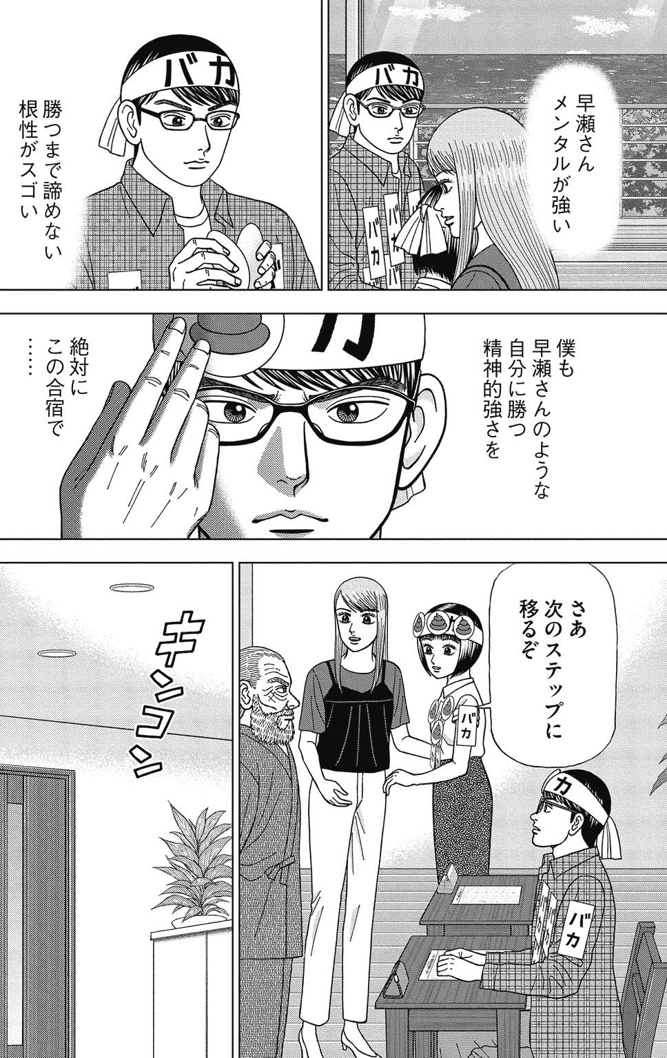 漫画ドラゴン桜2 8巻P176