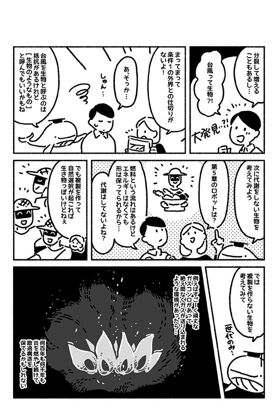 マンガでわかる「生物の特徴を持たない生物」はいるのか?