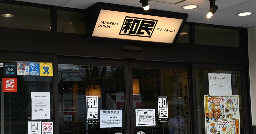 ワタミ・天狗が売上高40%超減、鳥貴族も前年超え遠のく/居酒屋チェーン【11月度・業界天気図】