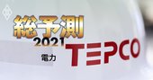 東電の命運握る政府発案「驚愕スキーム」、柏崎原発再稼働の一発逆転策