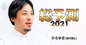 ひろゆき氏が「嘘をつく方が得だと皆が気付く」と見通す理由