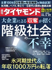 2025年3月29日号 大企業による収奪が招く 階級社会の不幸