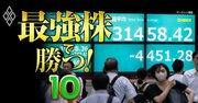 日経平均4万円回復のタイミングは？トップストラテジストが暴落後の投資戦略＆注目銘柄を大予測！