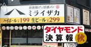 コロワイド、大庄が「三重苦」で赤字の中、ワタミが黒字を死守できた訳