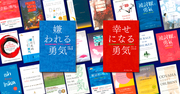 読むたびに新たな発見がある「アドラー心理学」の広さと深さ