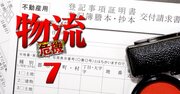 物流施設開発「地上げ」で大手業者が狙うのはどこ？狙い目のエリアとやり口に共通点