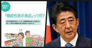 小林製薬の紅麹問題で「機能性表示食品」と「安倍政権」を批判しても何も解決しないワケ