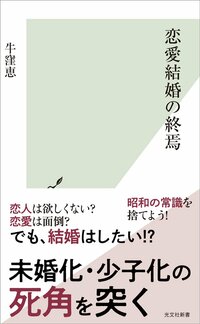 未婚の若者は家を出て同棲すべき？「困窮する子を支えるのは親」という意識に潜む罠