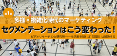 生活者の視点から革新的なソリューションを提供する「ひと研究所」の挑戦