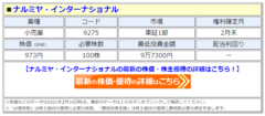 ナルミヤ・インターナショナル、株主優待を変更!従来は「10%割引券」が贈呈されていたが、今後は保有株数に応じて2000~8000円分の「買物優待券」を贈呈