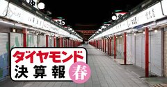 コロナが問う損保の意義、交通事故減で損益改善の一方で補償拡大には消極姿勢【決算報20春】