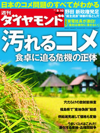 自由化、先物市場上場、そして放射性セシウム汚染変わり、揺れる「日本のコメ」事情をこの一冊で！