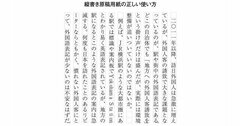 「っ」をタテ書き原稿用紙の一番上のマスに書いてもよいか否か【小論文の基本対策】