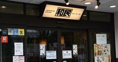 ワタミ・天狗が売上高40％超減、鳥貴族も前年超え遠のく／居酒屋チェーン【11月度・業界天気図】