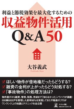 中古の収益物件を買い取り再生して新たな価値を付加して提供