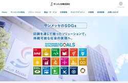 サンメッセは岐阜県・大垣市に本社を置く総合印刷会社。