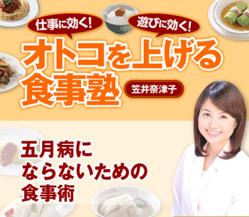 5月病にならないための食事術