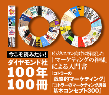 ビジネスマン向けに解説した「マーケティングの神様」による入門書