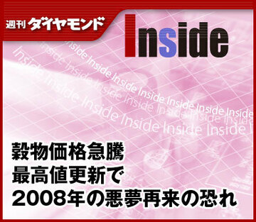 穀物価格急騰、最高値更新で2008年の悪夢再来の恐れ