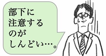 仕事ができる上司が「部下に注意する前」にしていることベスト1