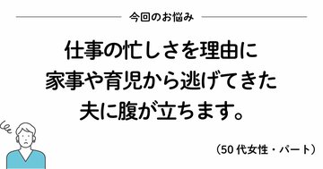 家事や育児を丸投げの夫が許せなくなったときに読みたい、200万いいね！ を集めたシンプルな言葉