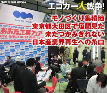 大人の町工場見学ツアーに、台湾経由の中国進出。モノづくり集積地・東京都大田区で垣間見た未だつかみきれない日本産業界再生への糸口