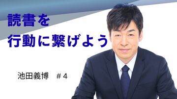「本を読んでも頭に入らない人」は必読！　記憶力日本一の達人が「効率的読書法」を伝授