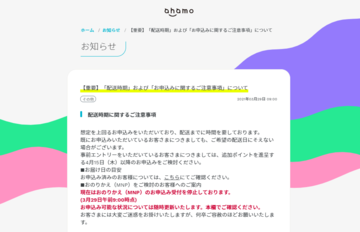ahamo、MNPでの受付を停止中　申し込み多数で配送までに時間がかかる状態
