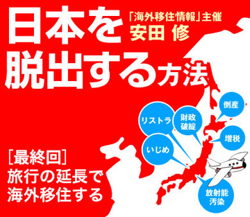 旅行の延長で海外移住する