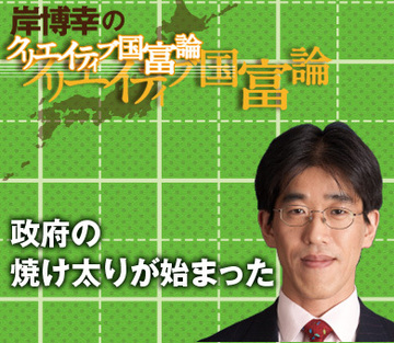 政府の焼け太りが始まった