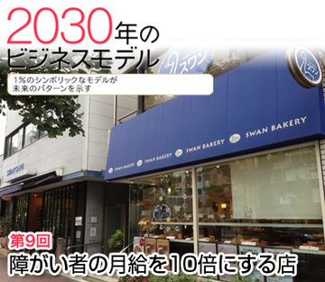 障がい者の月給を10倍にする店
