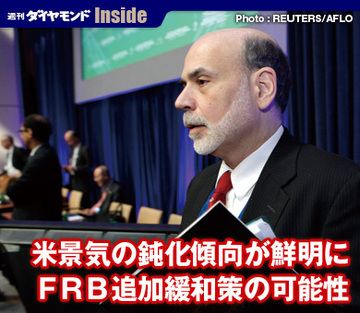米景気の鈍化傾向が鮮明にＦＲＢ追加緩和策の可能性