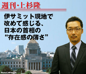 伊サミット現地で改めて感じる、日本の首相の“存在感の薄さ”