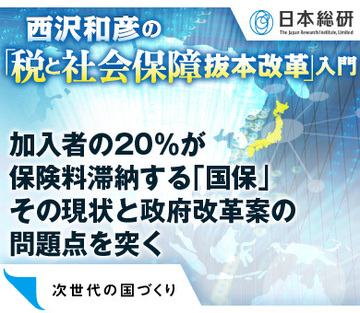 加入者の20％が保険料滞納する「国保」その現状と政府改革案の問題点を突く