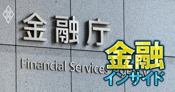 金融庁が「早期警戒制度」見直しへ…人口減や金利変動で地銀等の経営悪化に危機感、制度の「新たな活用法」も検討