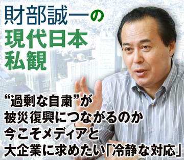“過剰な自粛”が被災復興につながるのか今こそメディアと大企業に求めたい「冷静な対応」