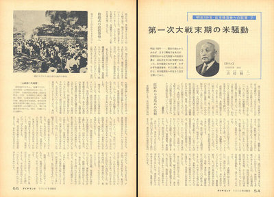 週刊ダイヤモンド1967年9月11日号