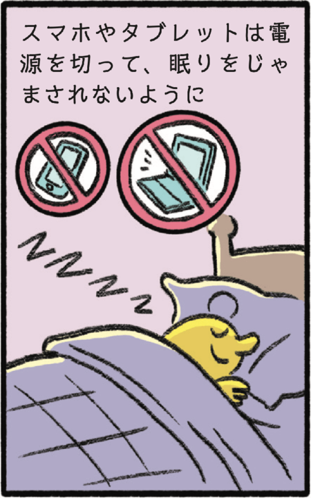 【親子で学ぶメンタルヘルス】ぐっすり眠るためのコツ