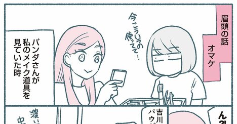 【マンガ】1万人を接客した美容部員が教える「眉毛がいっきにあか抜ける」意外なアイテムとは？［見逃し配信・9月第3週］