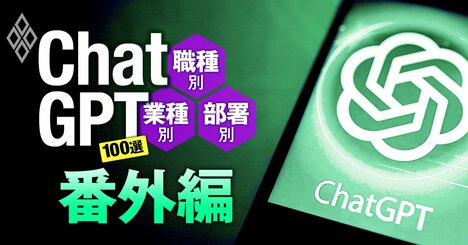 ChatGPTはオワコン？導入企業での社員利用率は1割程度、使いこなせれば大アドバンテージ！