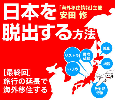 旅行の延長で海外移住する