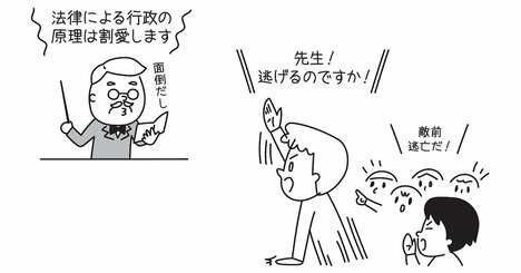 「法律による行政の原理」とは？【2分で学ぶ行政法】