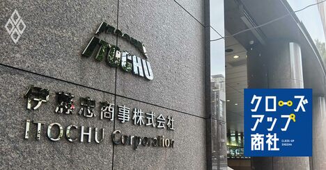 伊藤忠、三頭政治終焉で「岡藤一強体制」が加速へ！新体制で次期社長レースの「本命」登場《再配信》