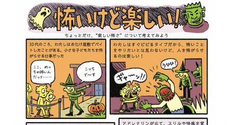 【Xで話題のマンガ】「楽しい怖さ」ってどんなこと？