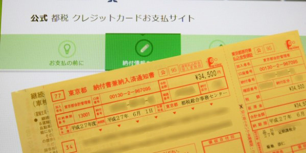 東京都の自動車税をクレジットカード納付するときは リクルートカードプラス など高還元率カードで また 手数料のない Nanaco での納税もおすすめ クレジットカードおすすめ最新ニュース 22年 ザイ オンライン