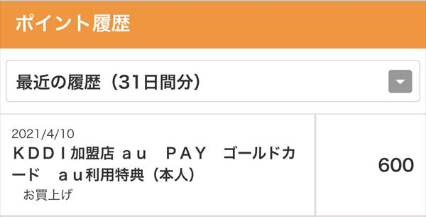 Pontaポイントの獲得履歴